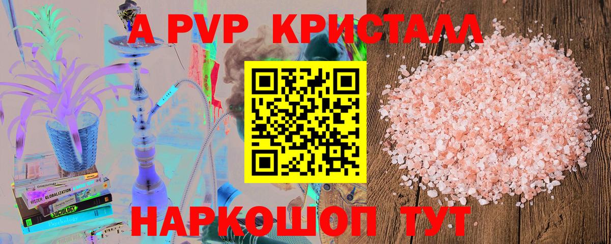 A-PVP Соль  Вход с VPN  A PVP СК КРИС  A PVP кристаллы  Комсомольск-на-Амуре 
