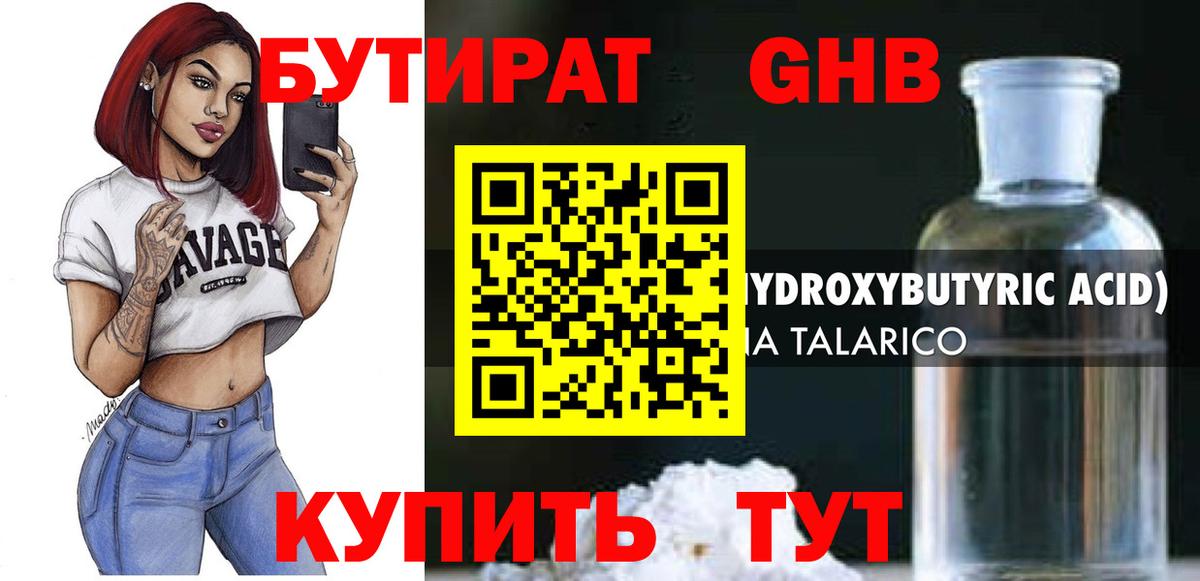 БУТИРАТ  Бутират жидкий экстази  Вход с VPN  Комсомольск-на-Амуре 
