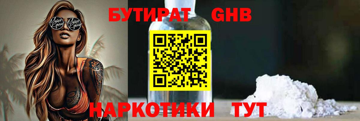 БУТИРАТ жидкий экстази Комсомольск-на-Амуре