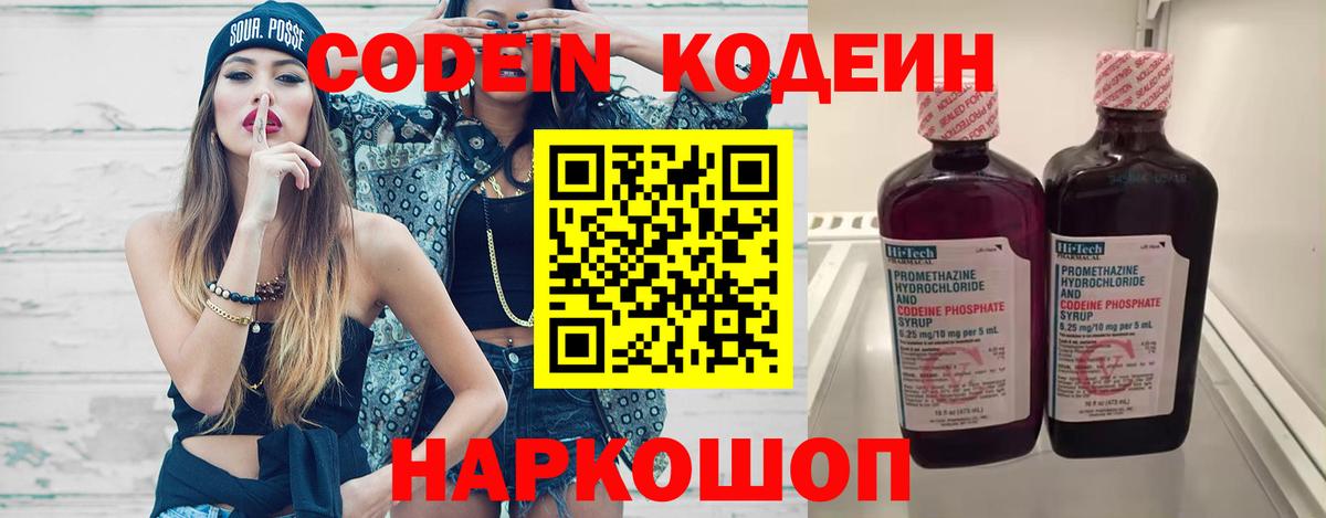 Комсомольск-на-Амуре  Codein напиток Lean (лин)  Вход с VPN 