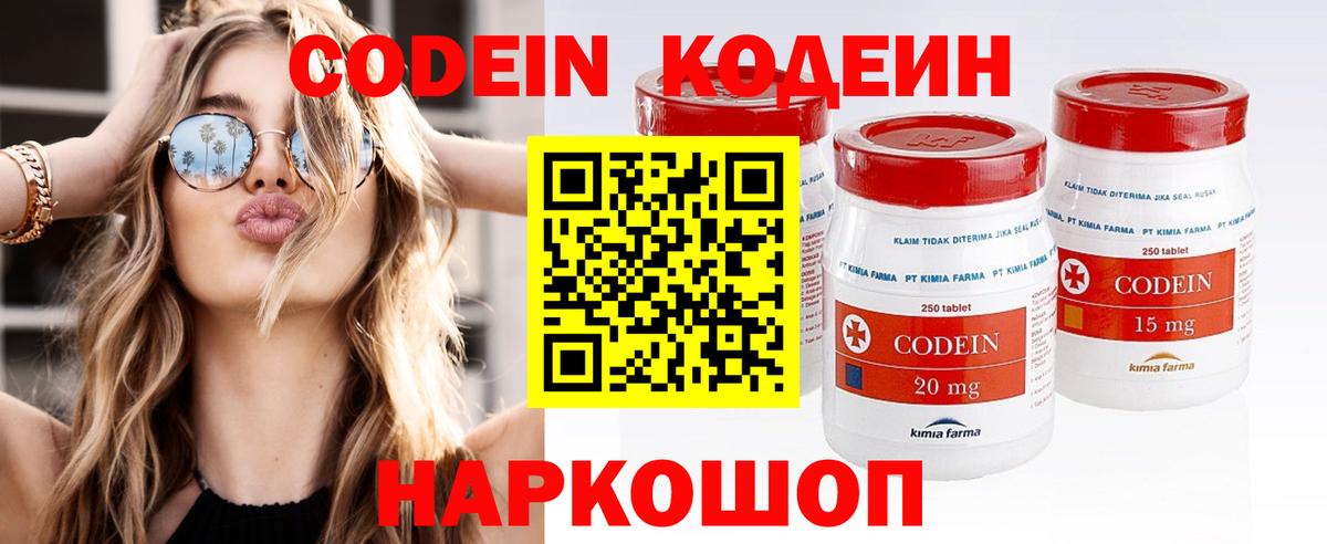 Codein Purple Drank Комсомольск-на-Амуре