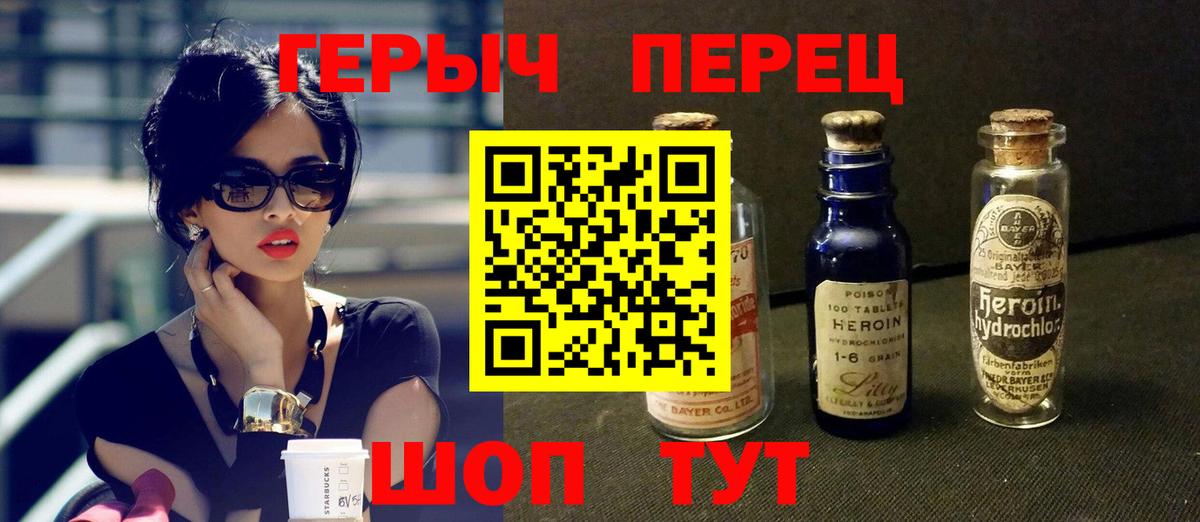 Героин Heroin  Вход с VPN  Комсомольск-на-Амуре 